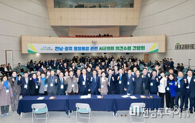 전라남도의회, ‘전남·광주 행정통합’ 관련 의견수렴 간담회 개최