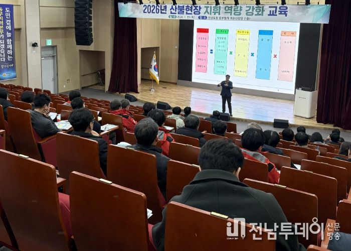 2026년 산불현장 지휘 역량강화 교육