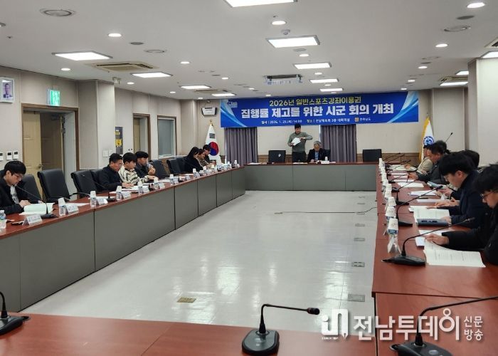 스포츠강좌이용권 사업- 시군회의