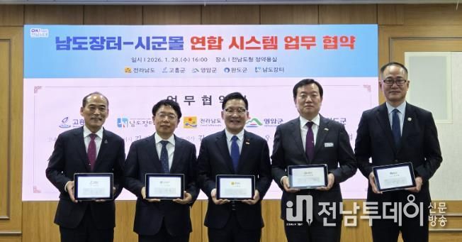 완도군, 남도 장터-시군 몰 연합 시스템 업무 협약 체결