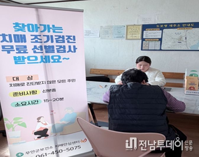 무료 치매 검진 모습