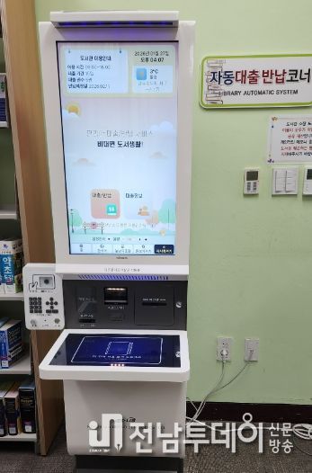 상록도서관의 무인도서대출반납기