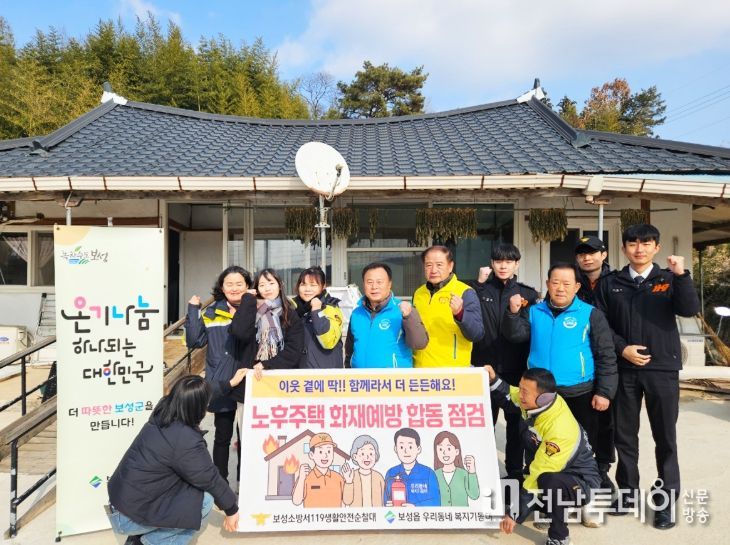 보성읍행정복지센터가 관내 취약계층 13가구를 대상으로 겨울철 화재 예방과 생활안전 강화를 위한 민·관 합동 점검을 실시했다
