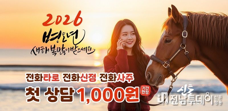 운세 상담 플랫폼 ‘신통 운세’