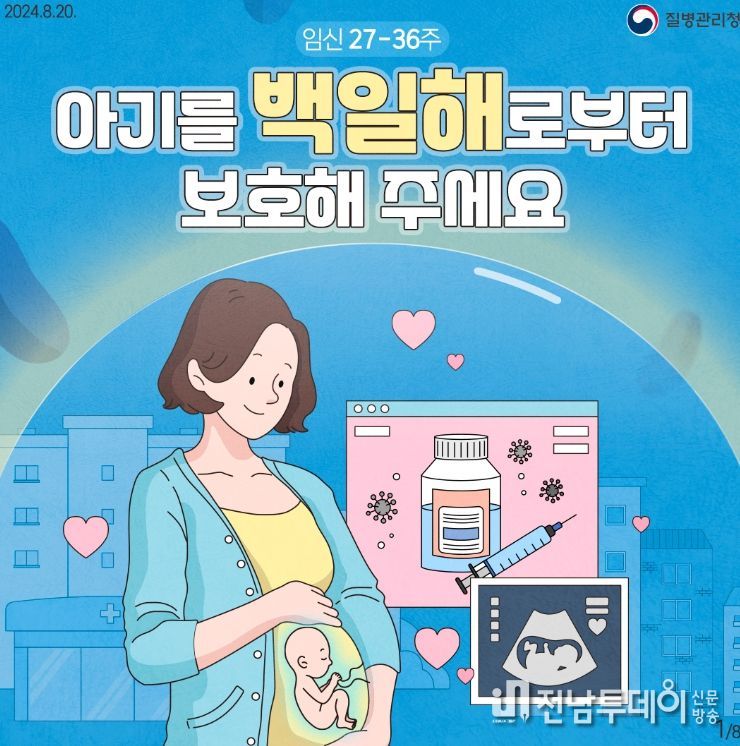 임신부 혼자 아닌‘가족함께’ 백일해 예방접종