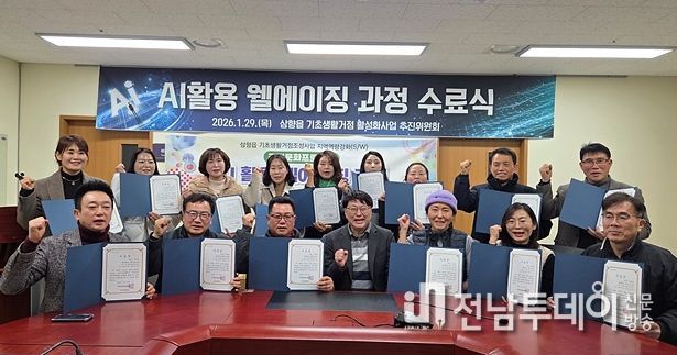 AI 활용 웰에이징 과정 수료식