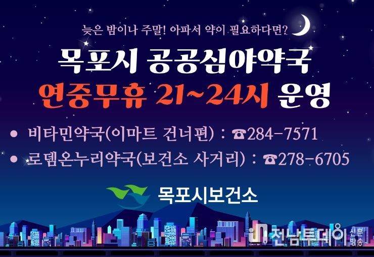 공공심야약국 포스터