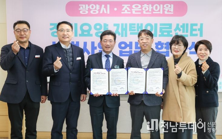 광양시, 「장기요양 재택의료센터 시범사업」 업무협약