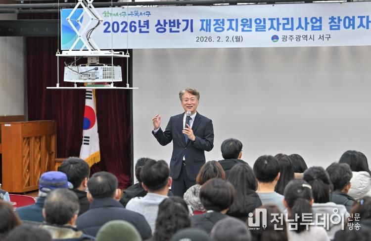 광주 서구는 2일 서구청 지하2층 민방위교육장에서 재정지원일자리사업 참여자 80여 명이 참석한 가운데 ‘2026년 상반기 재정지원일자리사업 참여자 안전교육'을 실시했다.