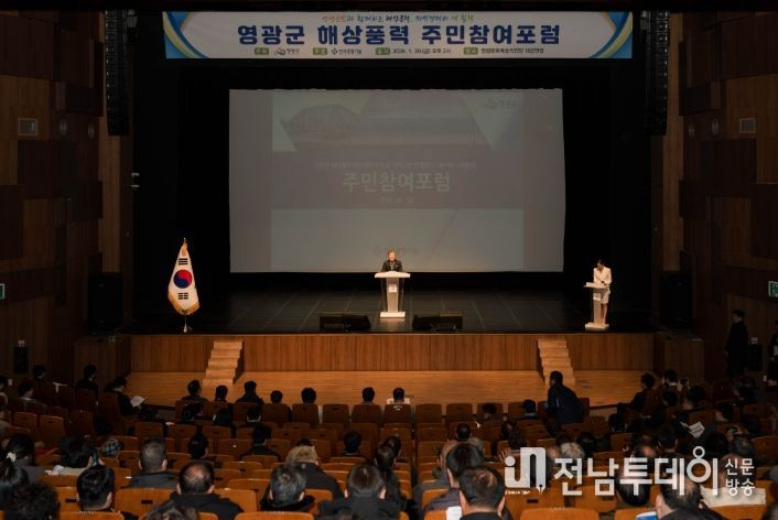 해상풍력 주민참여포럼 개최