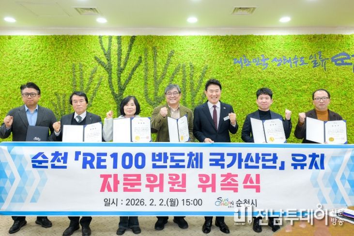 순천시, RE100 반도체 자문단 위촉