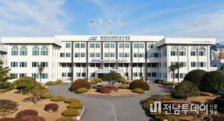 광양만권경제자유구역청 청사