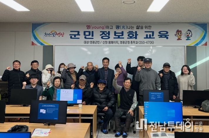 영광군, 2026년 군민정보화교육 힘찬 출발
