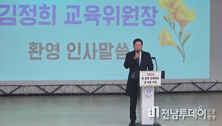 김정희 전남도의회 교육위원장 「꿈 실현 인생학교」 꿈 세움 과정 축사