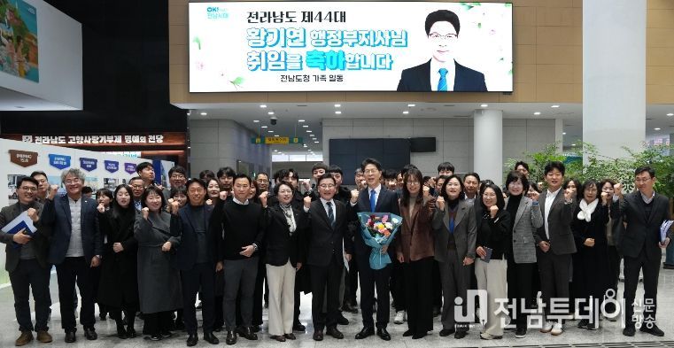 제44대 황기연 신임 전라남도 행정부지사 취임