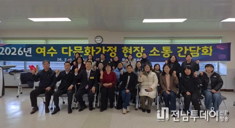 2026년 여수 다문화가정 현장 소통간담회-이광일 부의장 “다문화가정 한국어 교육·고용 안정 제도적 보완 필요”