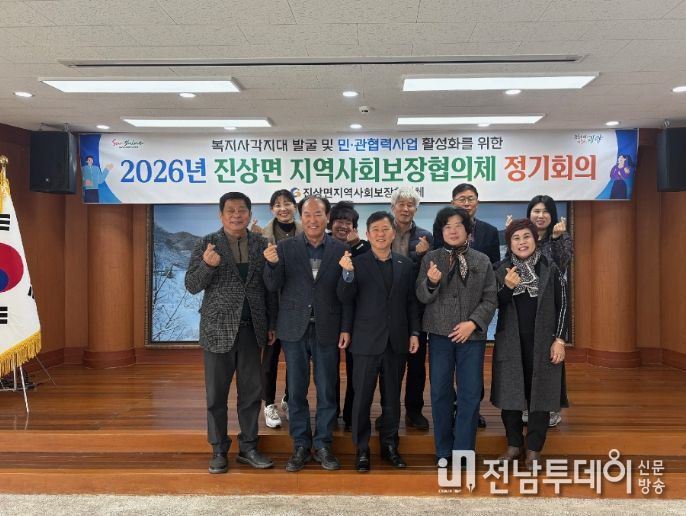 광양시 2026년 제1회 진상면지역사회보장협의체 정기회의