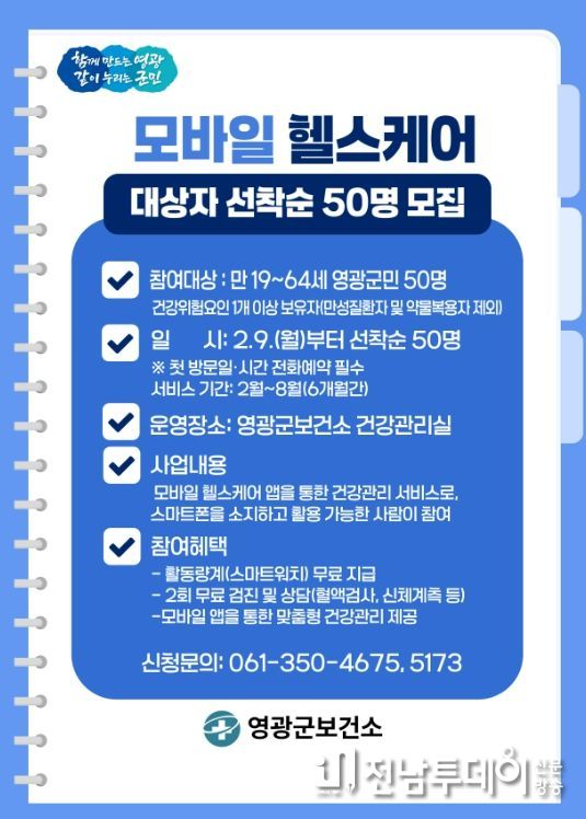 모바일헬스케어 사업 1기 참여자 모집