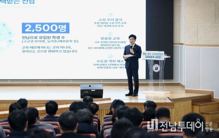 전라남도교육청 공청회