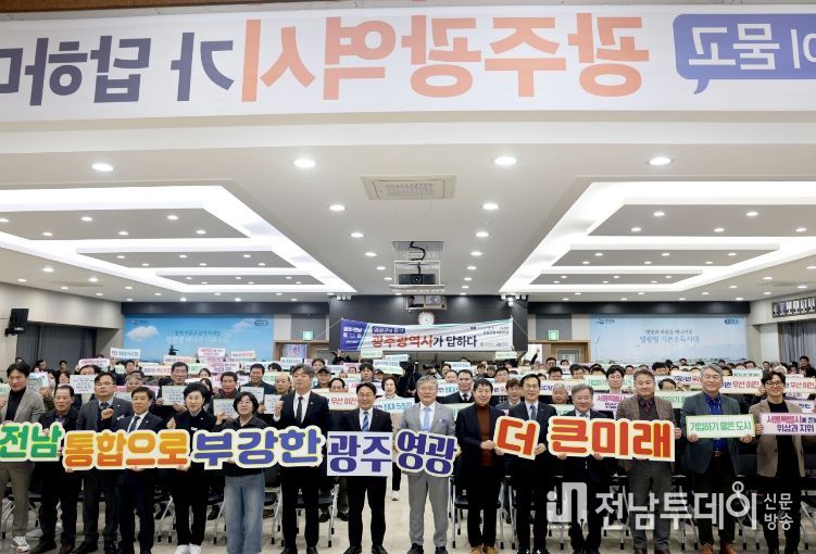 광주전남 행정통합 영광군 상생토크 개최