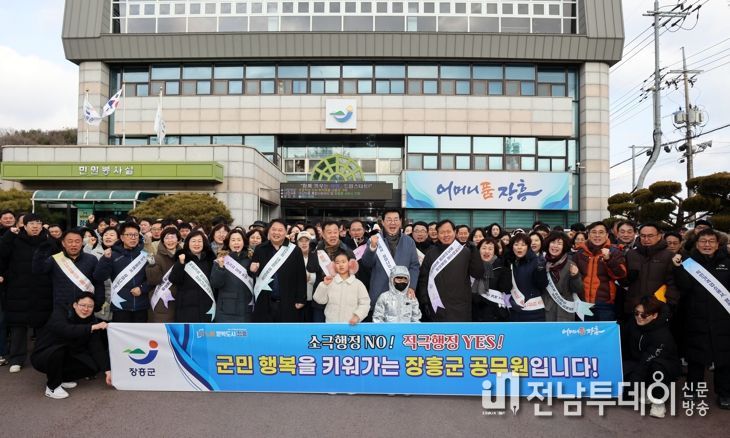 장흥군, 군민 체감형 적극행정 실천 다짐 캠페인 추진
