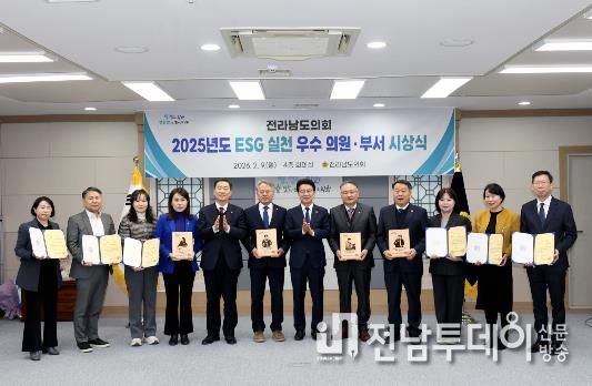 전라남도의회, 2025년 ESG 실천 우수 의원․부서 시상