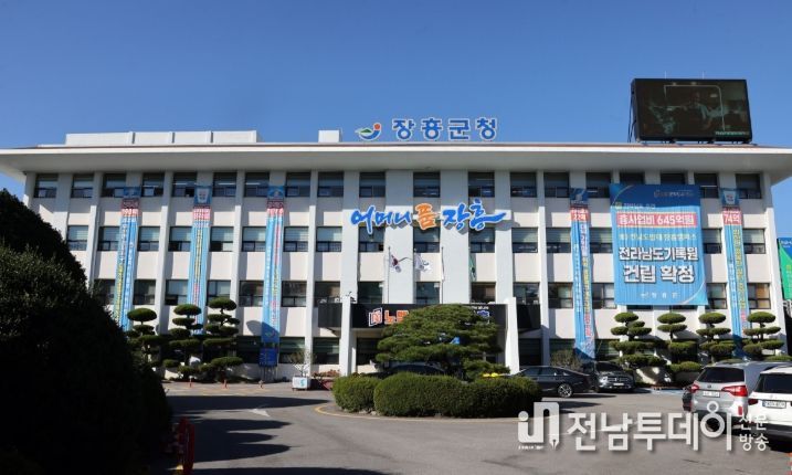 장흥군청