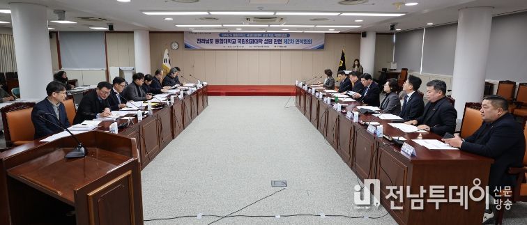 전라남도의회 의대 특위 제2차연석회의 개최