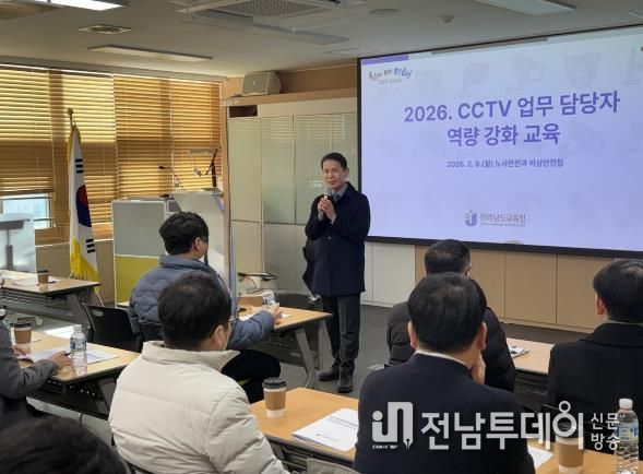 9일 전남도교육청교육연구정보원에서‘CCTV 업무 담당자 역량강화 연수’가 진행되고 있다.