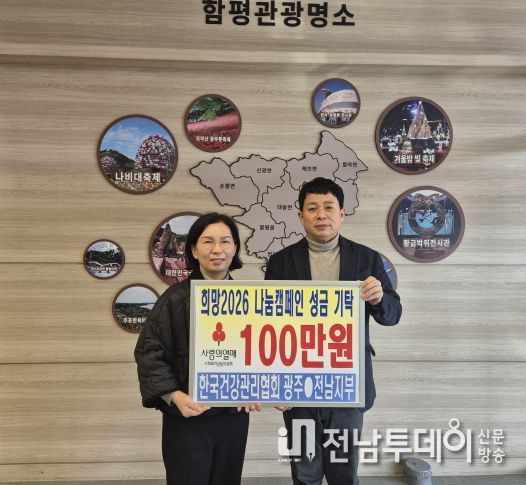 한국건강관리협회 광주전남지부 사랑의 성금 기탁식 모습