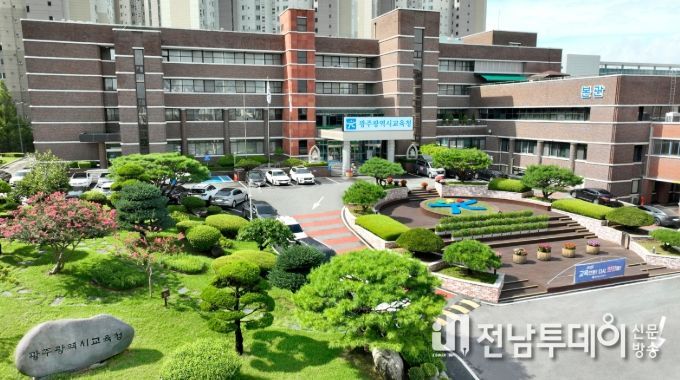 광주광역시교육청