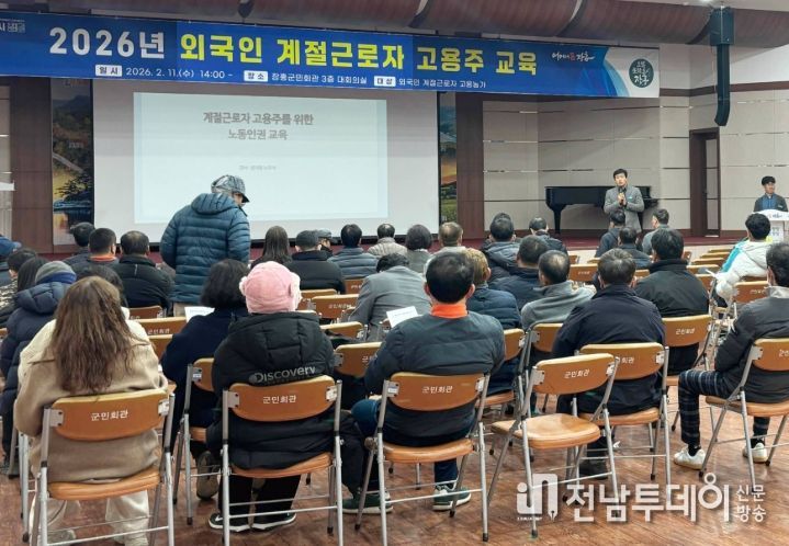 장흥군, 외국인 계절근로자 고용주 인권침해 예방교육