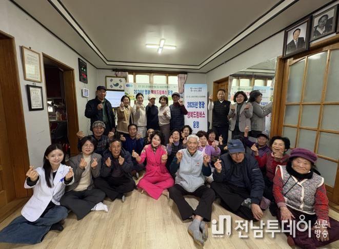 영광군, 건강과 웃음을 싣고 행복드림버스 출발