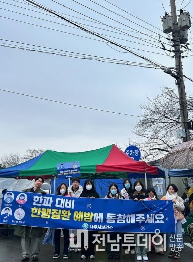 나주시보건소가 지난 10일 영산포 풍물시장에서 한랭질환 예방 캠페인을 실시했다.