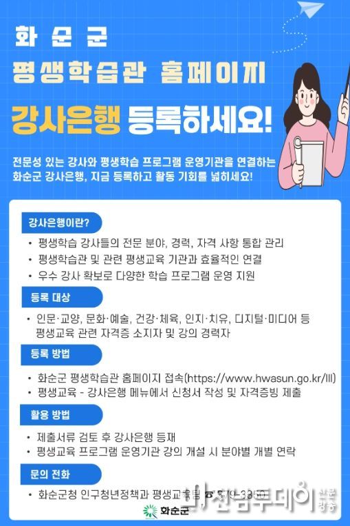 ‘강사은행 ’등록 홍보 포스터