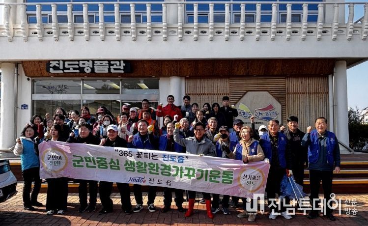 진도군, ‘설맞이 생활환경 가꾸기 운동’