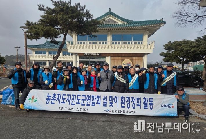 진도군 농촌지도자회, 새해맞이 환경정화 활동