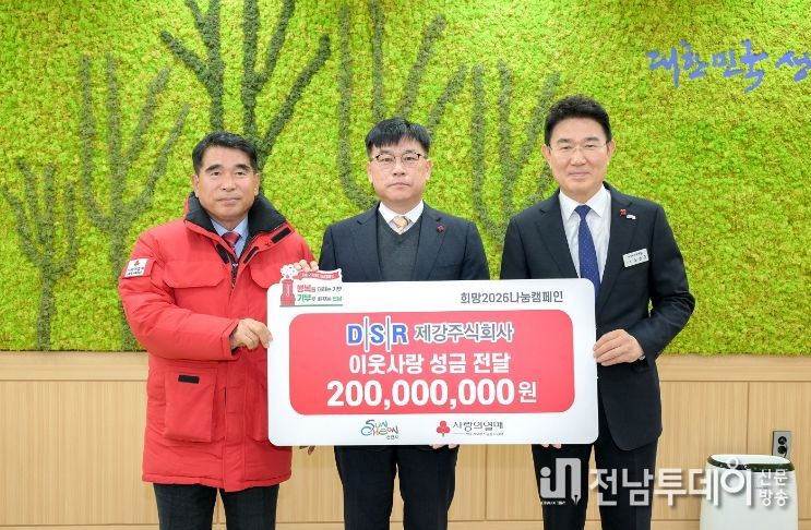 지난해 12월 10일 DSR제강 주식회사에서 희망2026나눔캠페인 이웃돕기 성금 2억원을 기탁했다.