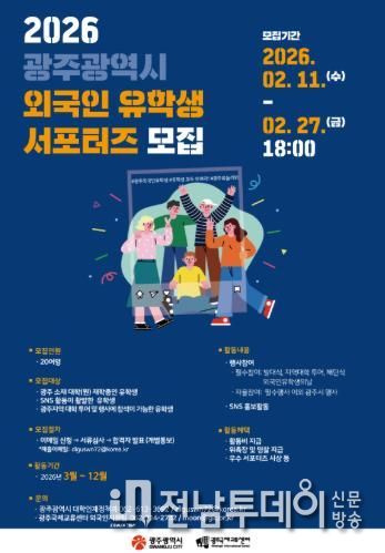 유학생 서포터즈 모집