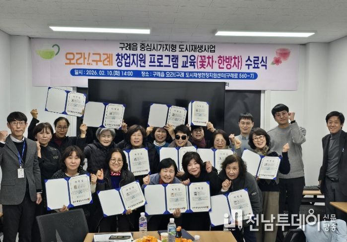 구례 도시재생대학・창업지원 프로그램 수료식