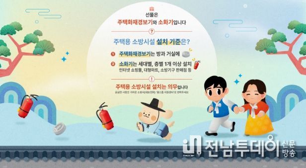 진도소방서, 설 명절 대비 주택용 소방시설 점검 당부