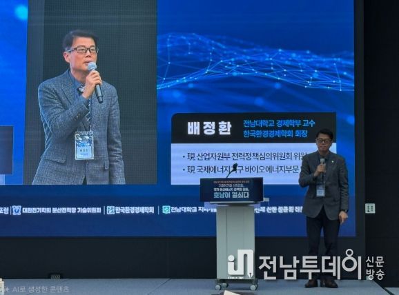 호남 분산에너지 메가클러스터전략 공동 포럼