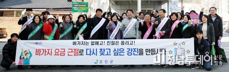 바가지요금 근절 캠페인 사진이다.