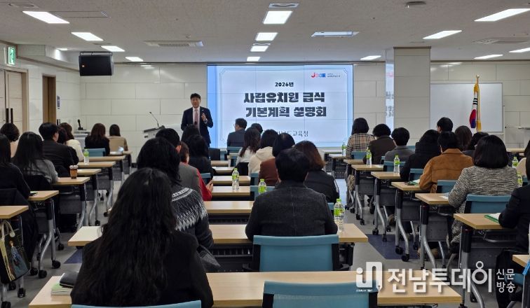 2026. 사립유치원 급식 기본계획 설명회