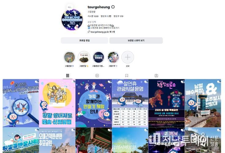 고흥 여행 길잡이, 공식 관광 SNS에서 만나다 (1) - 고흥관광 인스타그램