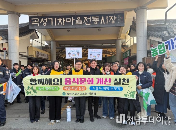 지난 13일 곡성군기차마을전통시장에서 추진된 음식문화개선 홍보 캠페인