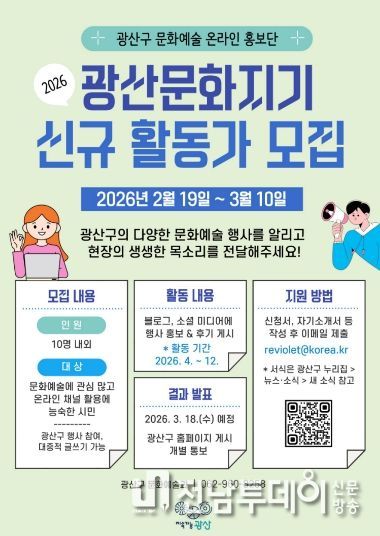 광산문화지기 모집 웹자보.
