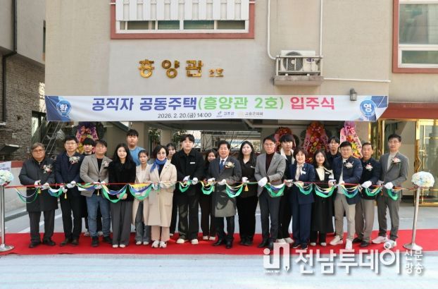 고흥군, 공직자 공동주택 ‘흥양관 2호’ 입주식 개최