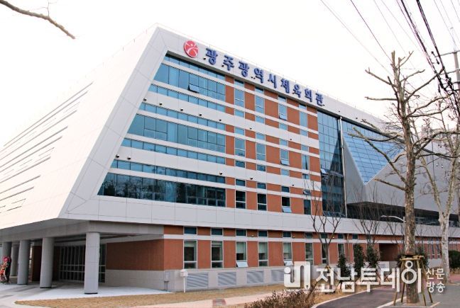 광주체육회관 전경