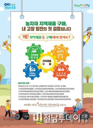 친환경농자재 지역제품 우선 구매 캠페인 홍보물
